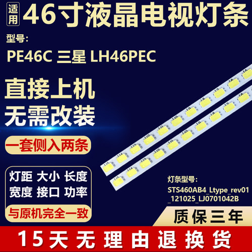 适用于三星LH46PEC灯条STS460AB4_Ltype_rev01_121025_LJ0701042B