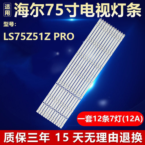 适用海尔LS75Z51Z PRO 背光灯条LED75D07A-ZC66AG-06 30375007005