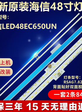 全新适用海信48EC650UN液晶电视机背光LED灯条RSAG7.820.5794