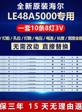 全新适用海尔LE48A5000液晶电视机LED背光灯条471R1055 K480WD145