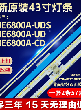 全新适用43寸L43E6800A-UDS电视灯条T72M430303AI1ET1343E68-L/R