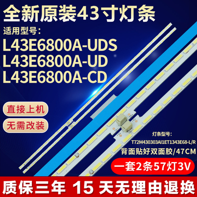 全新原装43寸L43E6800A-UDS灯条