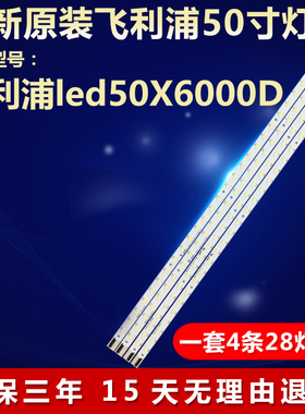 适用50寸飞利浦LED50X6000D液晶电视机背光LED专用全新灯条