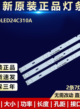全新适用乐华LED24C310A电视专用背光灯条JS-LB-D-JP2420-071CBAC