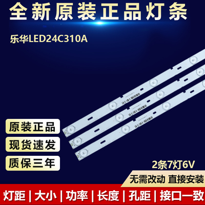 全新适用乐华LED24C310A电视灯条