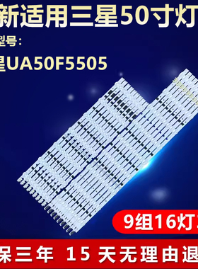 全新适用三星UA50F5505 液晶电视机背光LED灯条SAMSUNG2013SVS50F