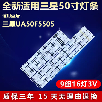 全新适用三星UA50F5505 液晶电视机背光LED灯条SAMSUNG2013SVS50F