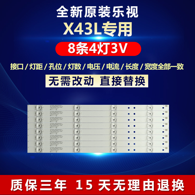 全新原装乐视X43L电视机背光灯条
