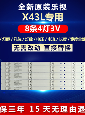 全新适用乐视X43L电视机LED背光灯条CRH-AK433535T08046AJ-Rev1.8