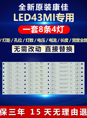 全新适用43寸康佳LED43M1 MI LED43R8100液晶电视专用背光LED灯条
