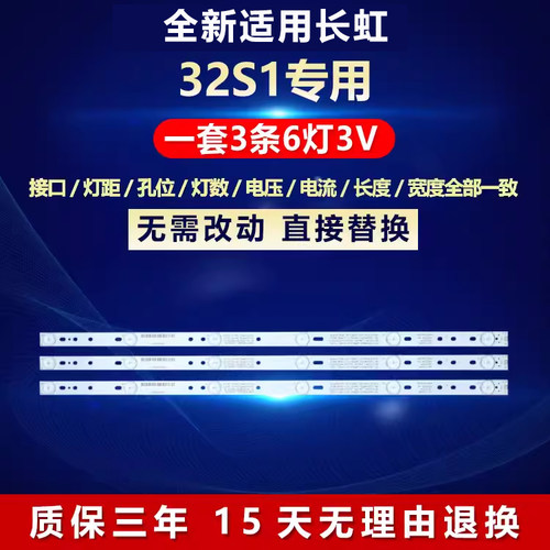 全新适用长虹32s1电视机专用灯条