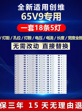 适用创维65V9电视LED灯条CRH-A653030180577IREV1.0I 303SW650038