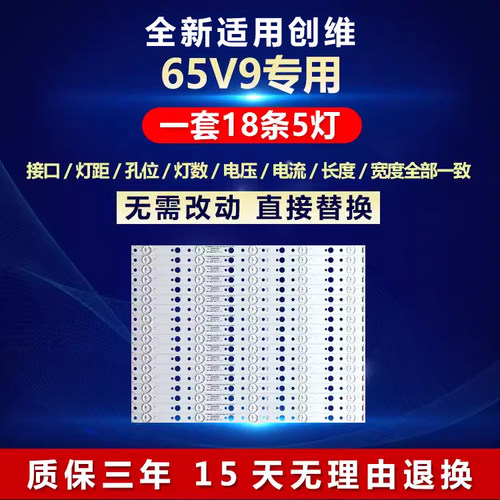 全新适用创维65V9电视机背光灯条