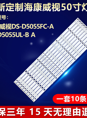 适用海康威视DS-D5055FC-A DS-D5055UL-B A电视灯条B-HWDI55DA25
