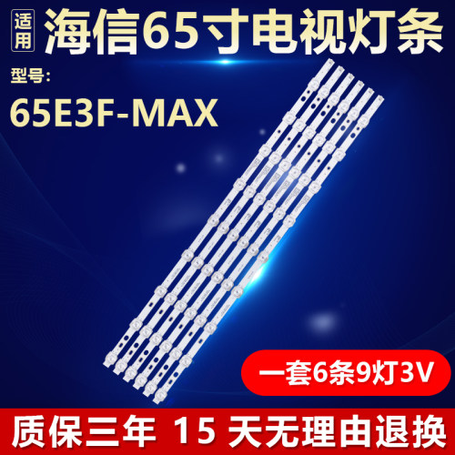 适用海信65E3F-MAX电视背光灯条