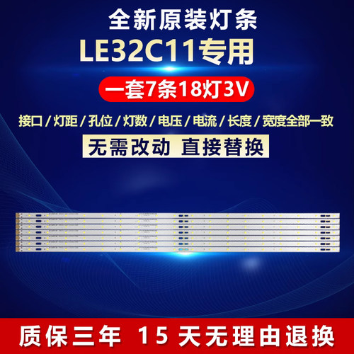 适用TCL32寸LE32C11灯条