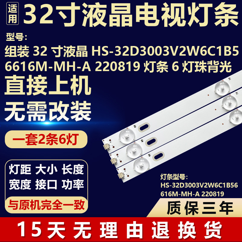 组装机HS-32D3003V2W6C1B56616M-MH-A 220819液晶电视背光LED灯条