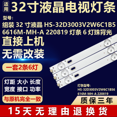 组装机HS-32D3003V2W6C1B56616M-MH-A 220819液晶电视背光LED灯条