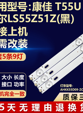 适用康佳T55U LED55S800U LED55E92U电视灯条AHKK55D09-ZC23AG-03