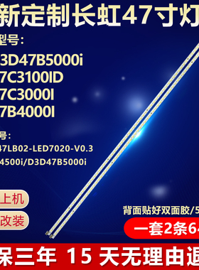适用长虹3D47B4500i 3D47B4500iD电视灯条3D47B4500i/D3D47B5000i
