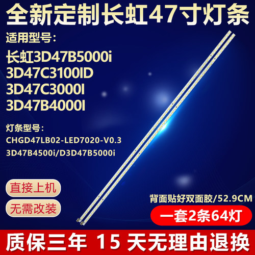 全新适用长虹3D47B4500i背光灯条