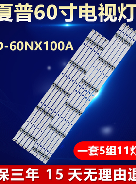 适用夏普LCD-60NX100A电视灯条 SVG600A13_REV06_R/L-TYPE_140513