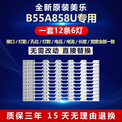 全新原装美乐B55A858U电视机灯条