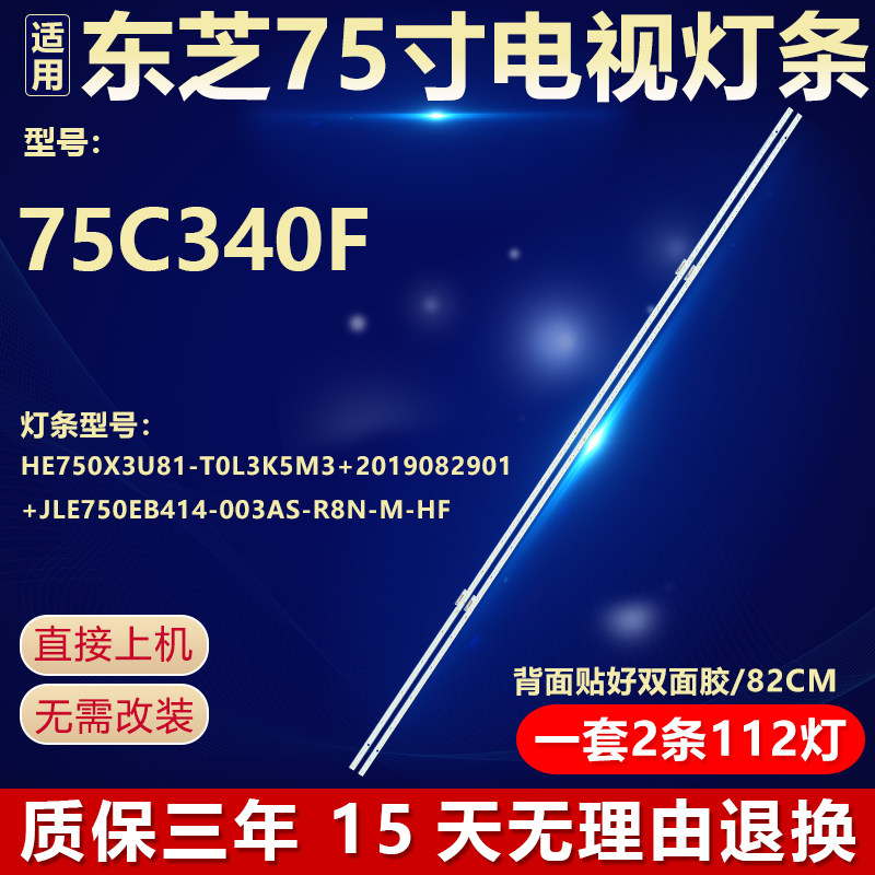适用东芝75寸75C340F背光灯条 JL.E750E8414-003AS液晶电视