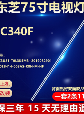 适用东芝75寸75C340F背光灯条 JL.E750E8414-003AS液晶电视