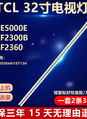 适用32寸L32E5000E L32F2300B L32F2360灯条T51M320304AI1ET13H