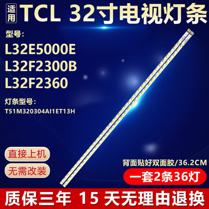适用32寸L32E5000E L32F2300B L32F2360灯条T51M320304AI1ET13H