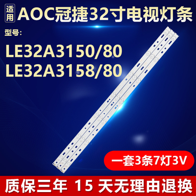 全新原装LE32A3150/80电视灯条
