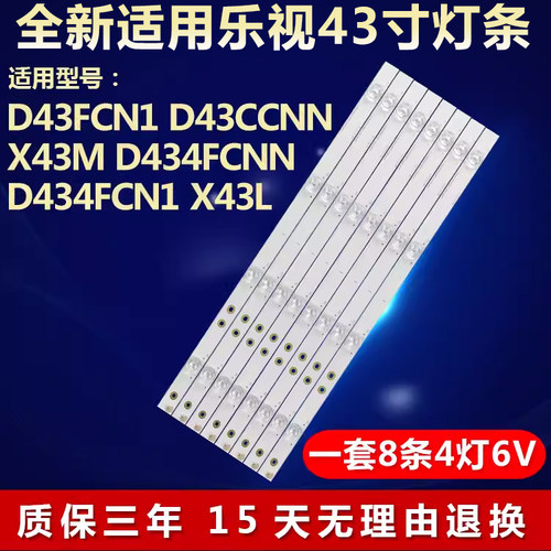 适用乐视D43FCN1/2电视灯条