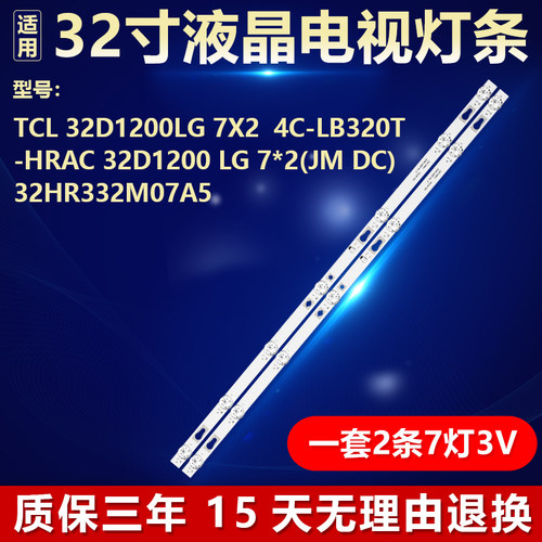 适用TCL 32D1200LG 背光灯条32D1200 LG 7*2(JM DC) 32HR332M07A5
