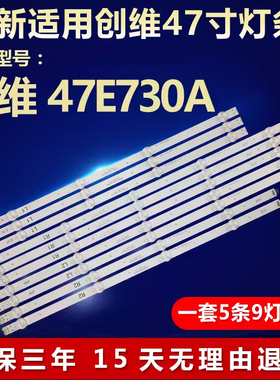 全新适用创维47E730A电视灯条47‘‘ V14 DRT REV0.2 L1/R1-Type