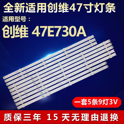 全新适用创维47E730A灯条