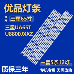 适用三星UA65TU8800JXXZ 背光灯条JL.D650C1330-408AL-M /408AR-M