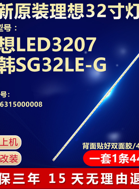 适用32寸组装机理想LED3207 中韩SG32LE-G电视灯条37TM6315000008