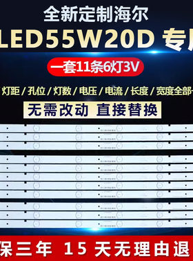 适用海尔LED55W20D液晶电视背光灯条 SVH550AB1-6LED-REV0-131030