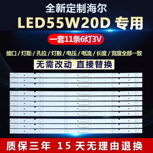 适用海尔LED55W20D电视背光灯条