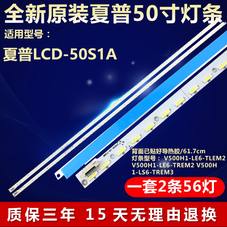 全新原装夏普LCD-50S1A背光灯条