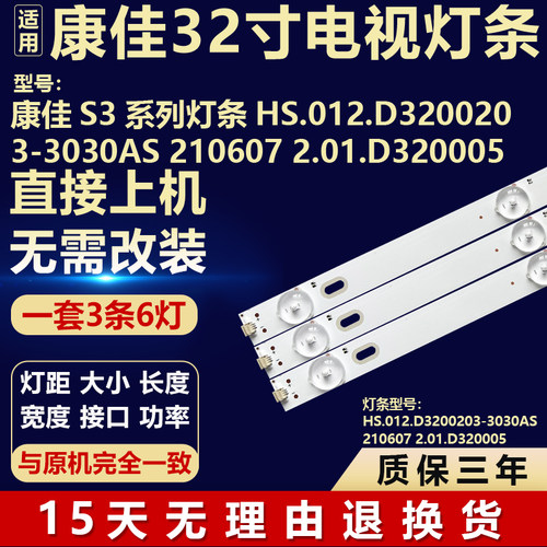 适用康佳S3系列灯条HS.012.D3200203-3030AS 210607 2.01.D320005
