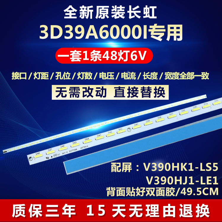 全新原装长虹3D39A6000I灯条
