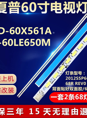 适用夏普LCD-60X561A LC-60LE650M灯条2012SSP60 7030 68R REV0