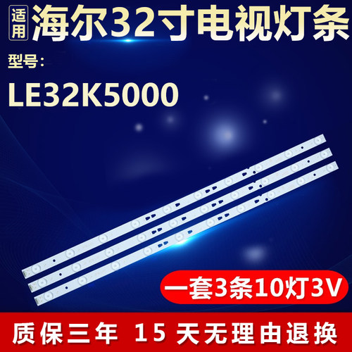 全新适用32寸海尔LE32K5000液晶电视机背光灯条TL315D10-ZC14C-02