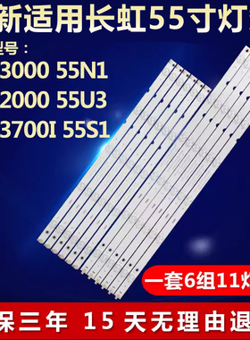 适用长虹55D3000 55N1 55D2000 55U3 55D3700I 55S1电视背光灯条