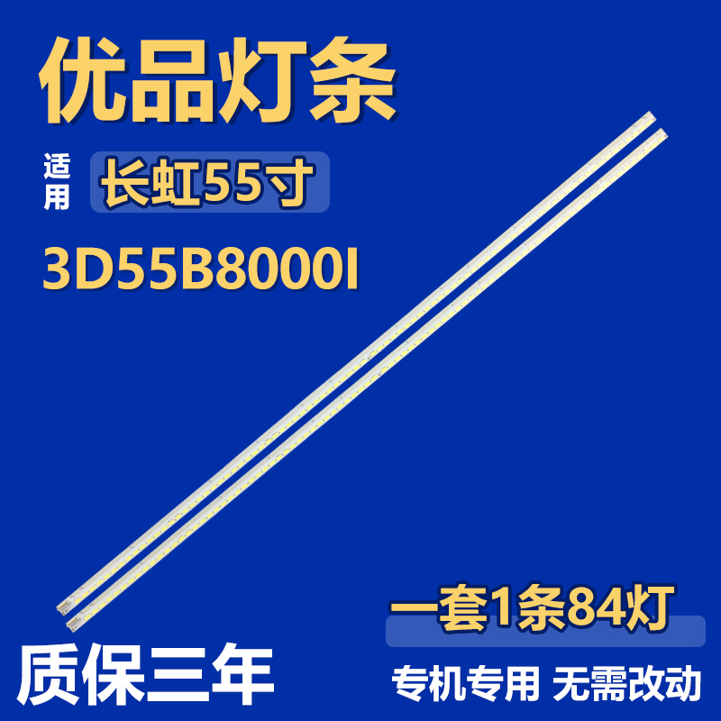适用长虹3D55B80001背光灯条 6916L1535A 55 V13 EDGE 6916L1092A
