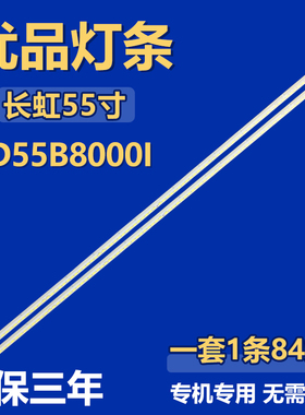 适用长虹3D55B80001背光灯条 6916L1535A 55 V13 EDGE 6916L1092A