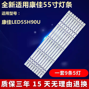 全新适用55寸康佳LED55H90U液晶电视背光灯条35022044
