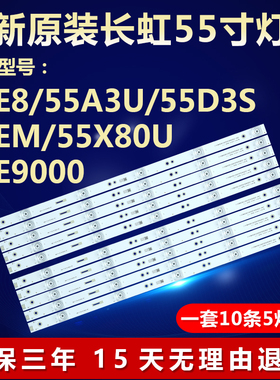 新适用长虹LED55X80U灯条LB-C550U15-E6-L-ZM LB-C550U15-E6-A-ZM